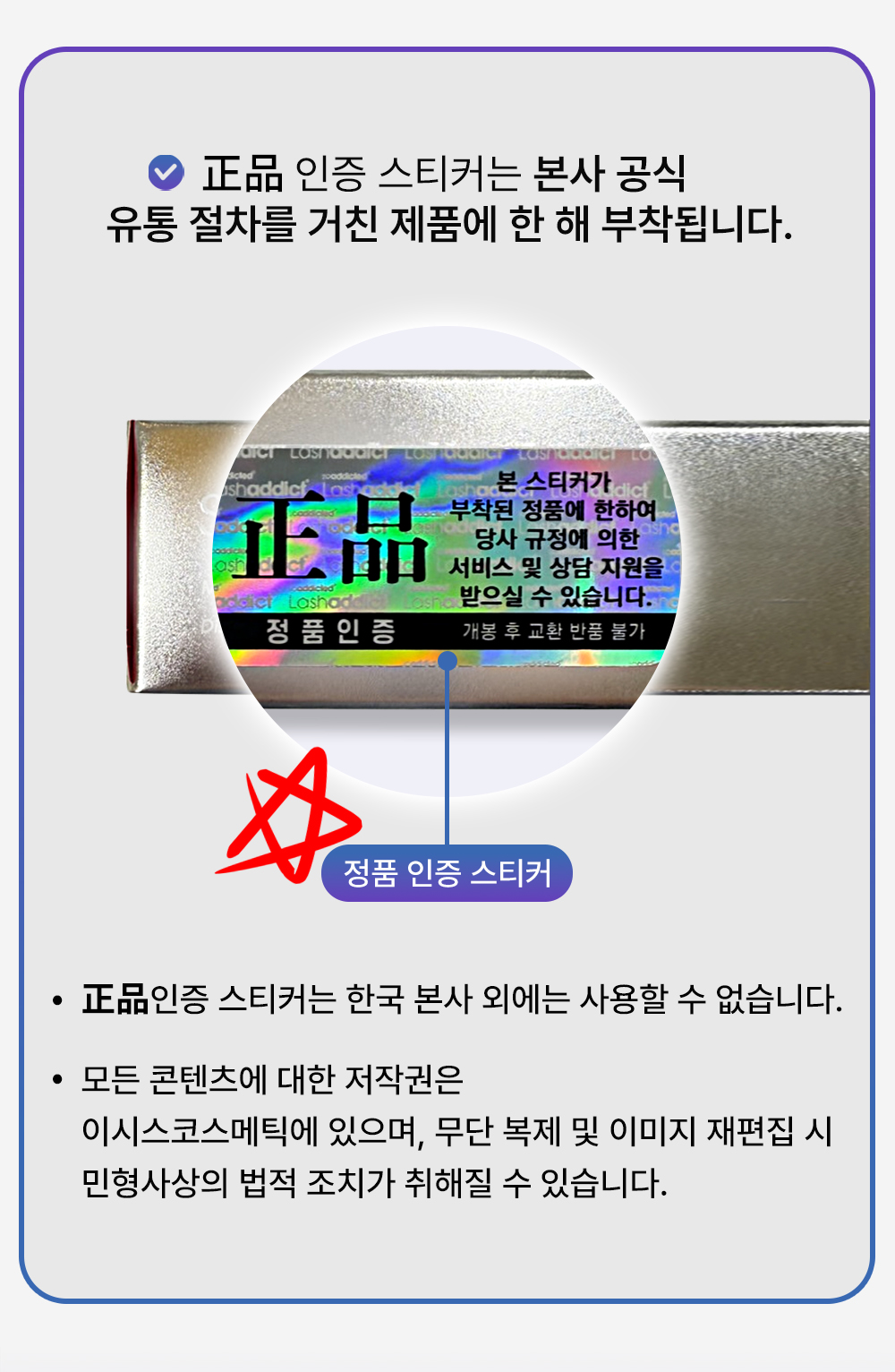 정품인증스티커