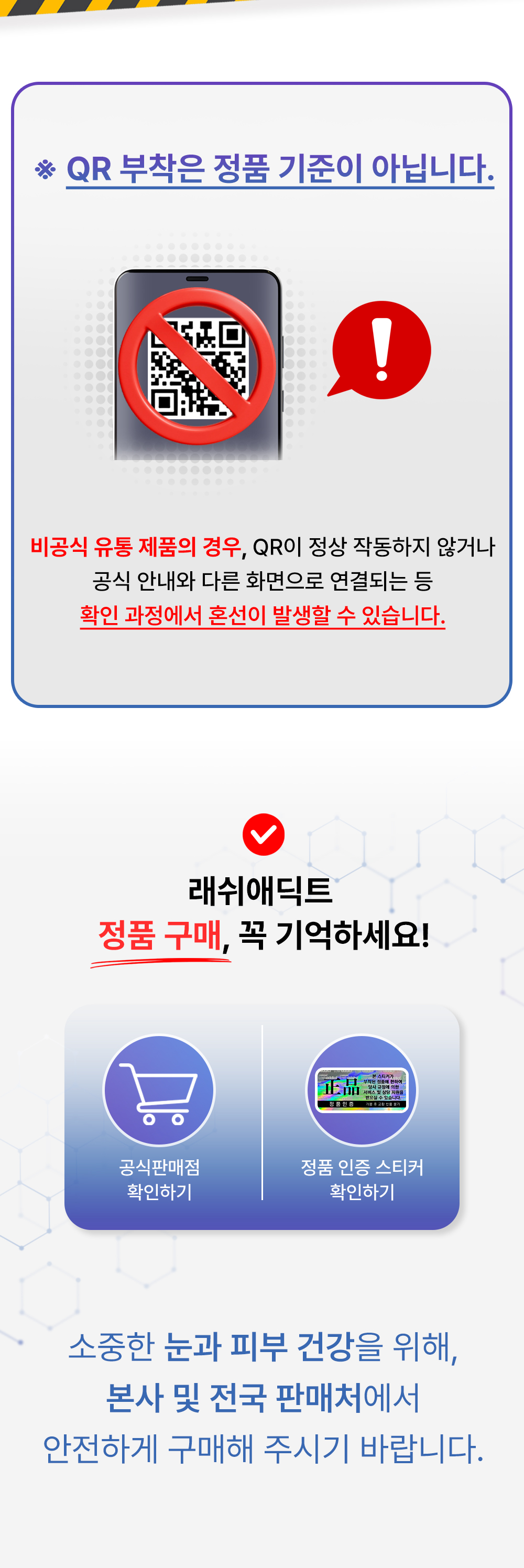 정품인증스티커