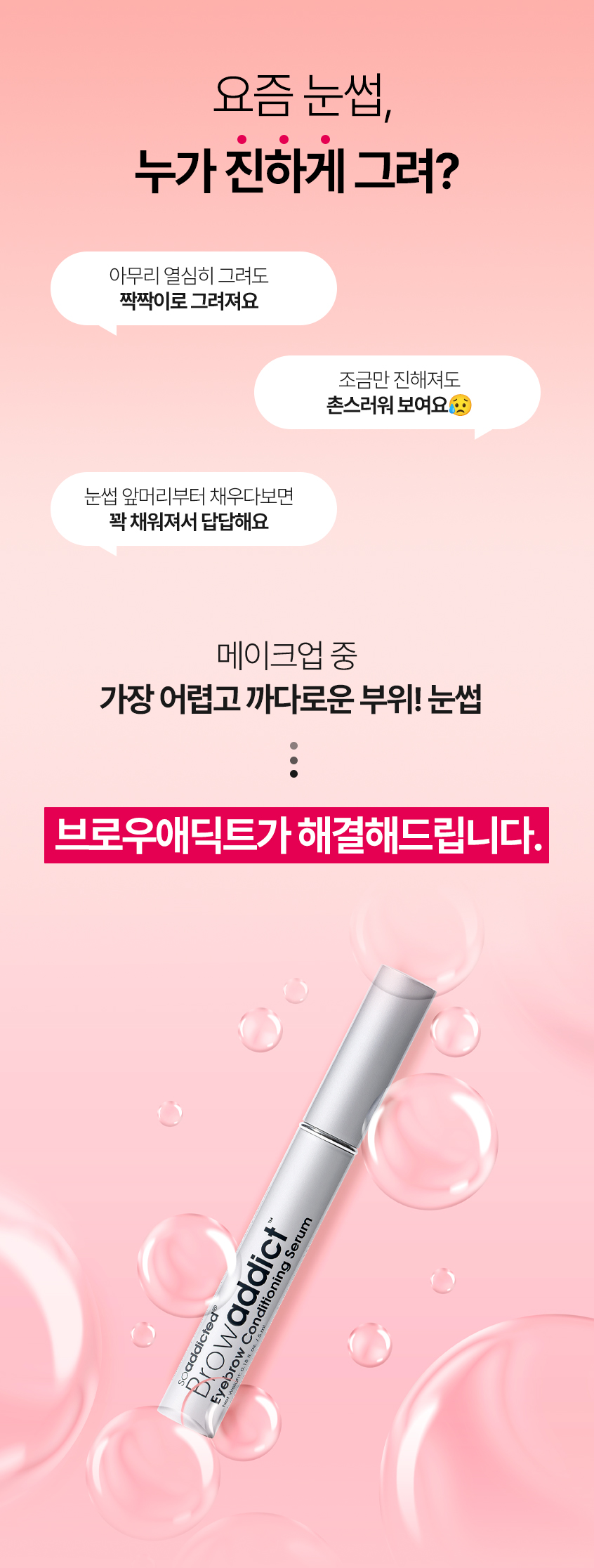 브로우애딕트 주의사항 이미지