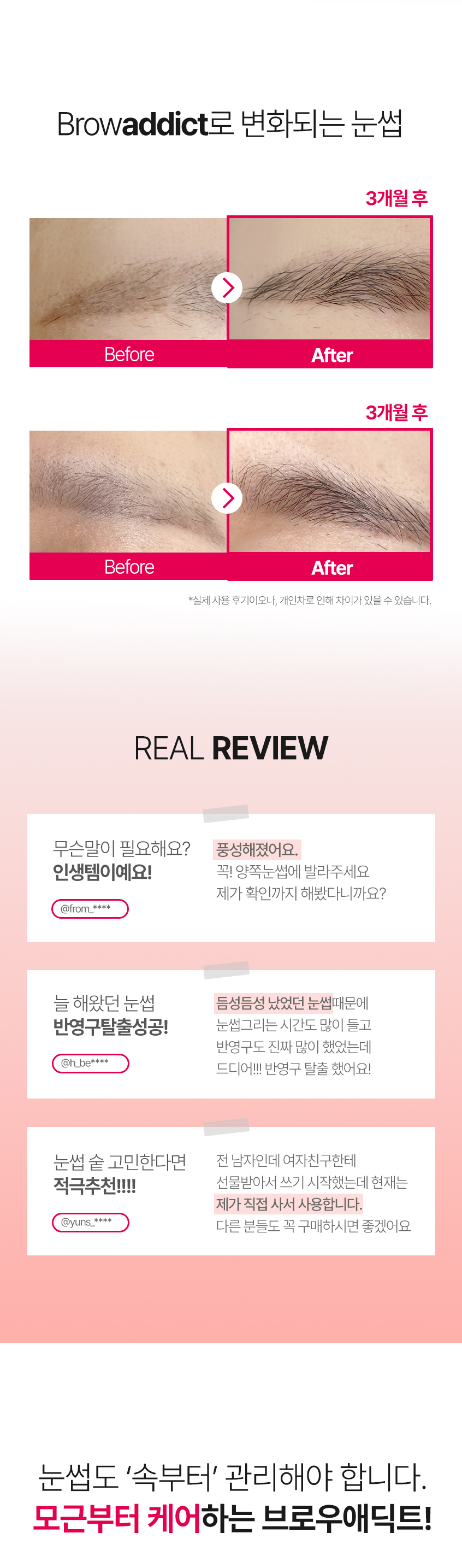 브로우애딕트 주의사항 이미지