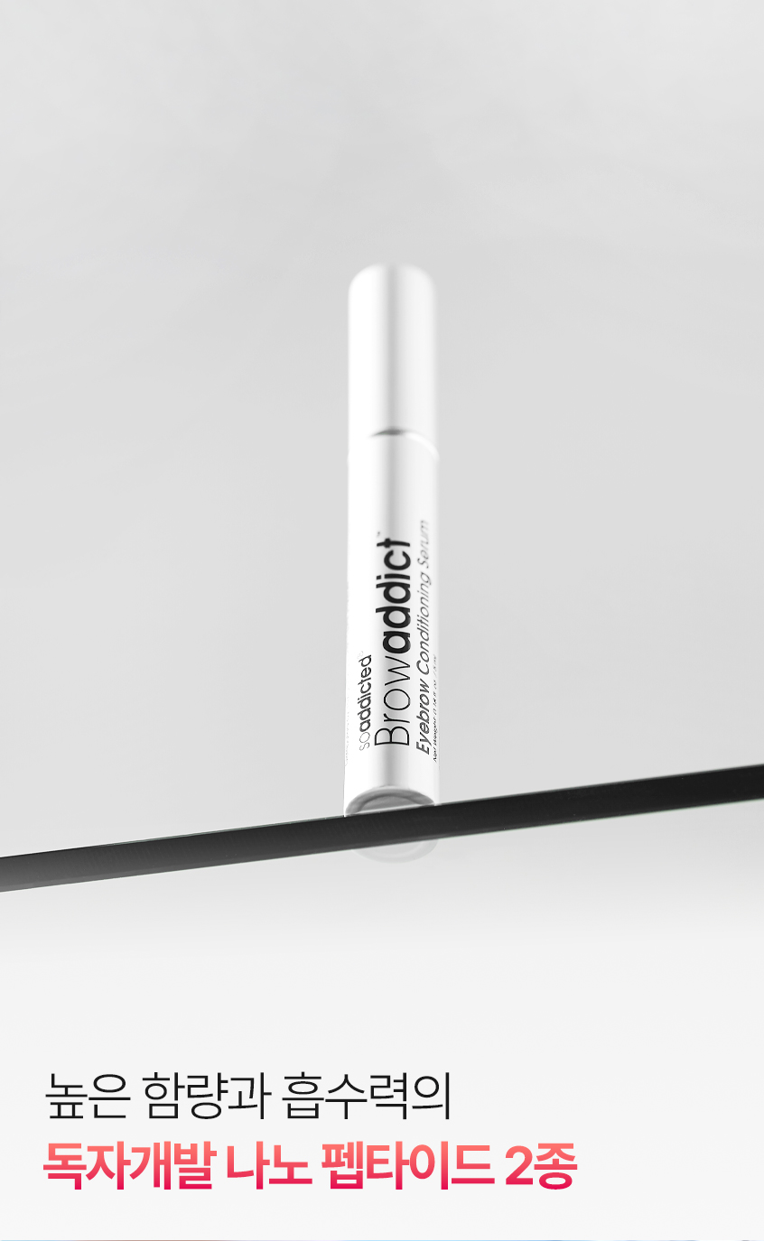 브로우애딕트 펩타이드 설명 이미지