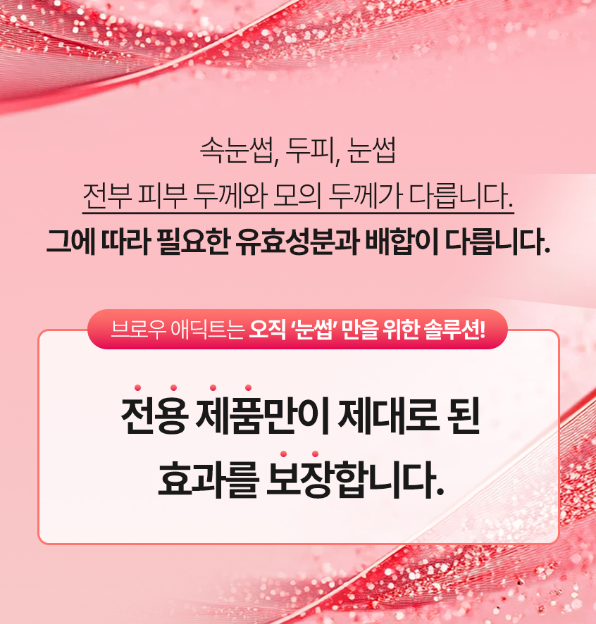 브로우애딕트 전체 이미지