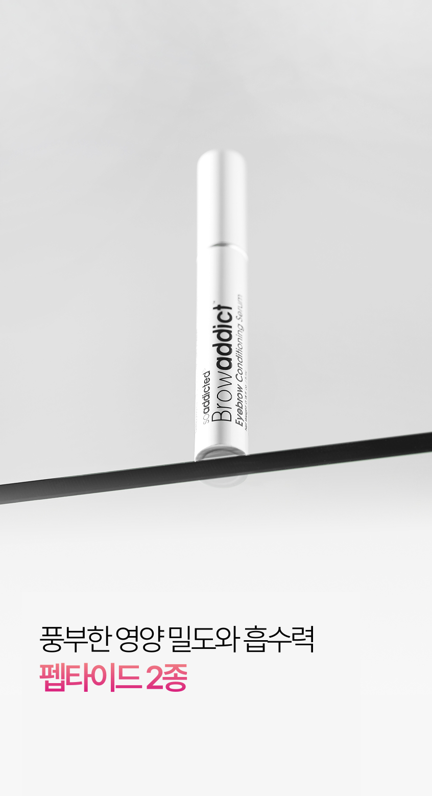 브로우애딕트 펩타이드 설명 이미지