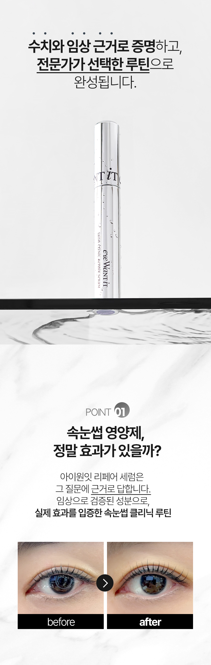 I WANT IT 리페어 세럼