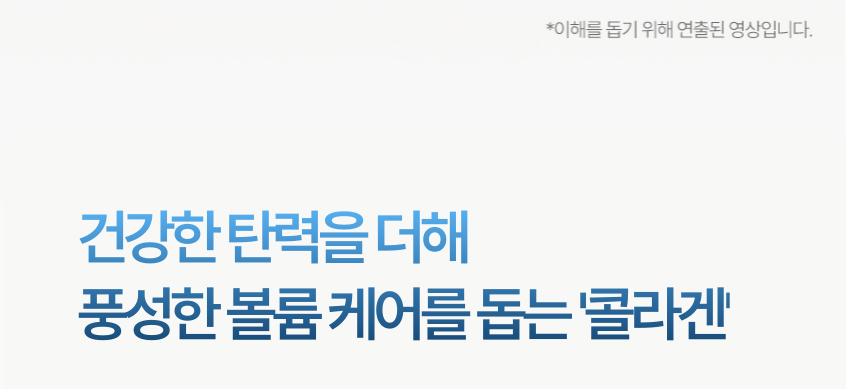 속눈썹에 볼륨감을 부여하는 콜라겐